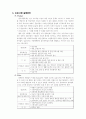 마케팅 사회학-결식아동 돕기 프로그램의 개발 5페이지