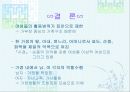 우리나라 여성들은 어떻게 살았을까? 14페이지