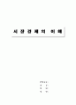 무차별곡선 1페이지