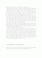 한국사회 도박성행문제의 심리학적, 사회학적 고찰 3페이지