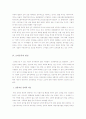 한국사회 도박성행문제의 심리학적, 사회학적 고찰 7페이지