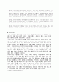  주거환경에 대하여 2페이지