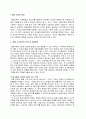  주거환경에 대하여 3페이지