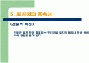  부동산의 특성 20페이지