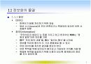  컴퓨터와 정보화 사회 3페이지