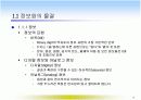 컴퓨터와 정보화 사회 6페이지