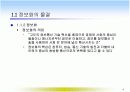  컴퓨터와 정보화 사회 9페이지