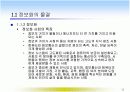  컴퓨터와 정보화 사회 12페이지