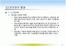  컴퓨터와 정보화 사회 13페이지