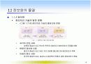  컴퓨터와 정보화 사회 14페이지