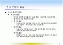  컴퓨터와 정보화 사회 18페이지