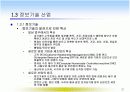  컴퓨터와 정보화 사회 27페이지