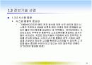  컴퓨터와 정보화 사회 29페이지