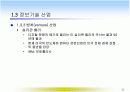 컴퓨터와 정보화 사회 32페이지