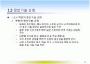  컴퓨터와 정보화 사회 33페이지