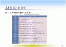  컴퓨터와 정보화 사회 34페이지