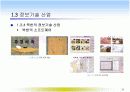  컴퓨터와 정보화 사회 35페이지