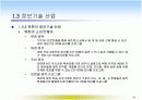  컴퓨터와 정보화 사회 36페이지