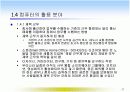  컴퓨터와 정보화 사회 37페이지
