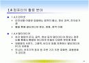  컴퓨터와 정보화 사회 39페이지