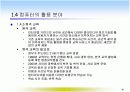  컴퓨터와 정보화 사회 40페이지