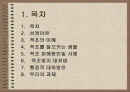 적조의 이해와 대책 2페이지