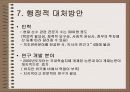 적조의 이해와 대책 11페이지