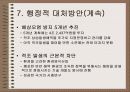 적조의 이해와 대책 12페이지
