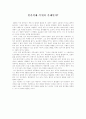 생명의 기원 - 인간복제에 관해 1페이지