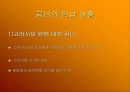 공녀와 환향녀 4페이지