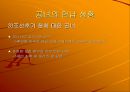 공녀와 환향녀 6페이지