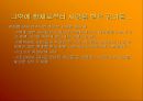 공녀와 환향녀 17페이지