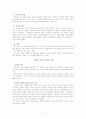 개혁신앙과 교회 - 조직 신학자 박형룡 박사의 신학과 사상 7페이지