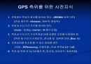  GPS의 원리 4페이지