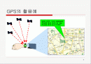 GPS의 원리와 응용 2페이지