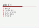 GPS의 원리와 응용 3페이지