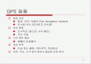 GPS의 원리와 응용 17페이지