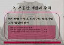 부동산과 경제 4페이지