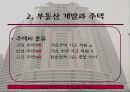 부동산과 경제 5페이지