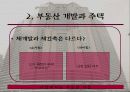 부동산과 경제 6페이지