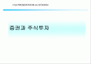 주식이란 무엇인가? 1페이지
