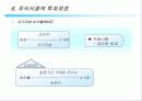 주식이란 무엇인가? 7페이지