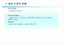 주식이란 무엇인가? 8페이지