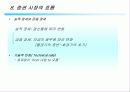 주식이란 무엇인가? 9페이지