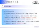 새로운 국제무역질서 6페이지