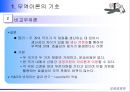 새로운 국제무역질서 9페이지
