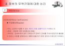 새로운 국제무역질서 17페이지