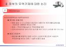 새로운 국제무역질서 20페이지