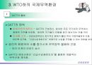 새로운 국제무역질서 22페이지