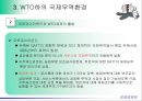 새로운 국제무역질서 24페이지